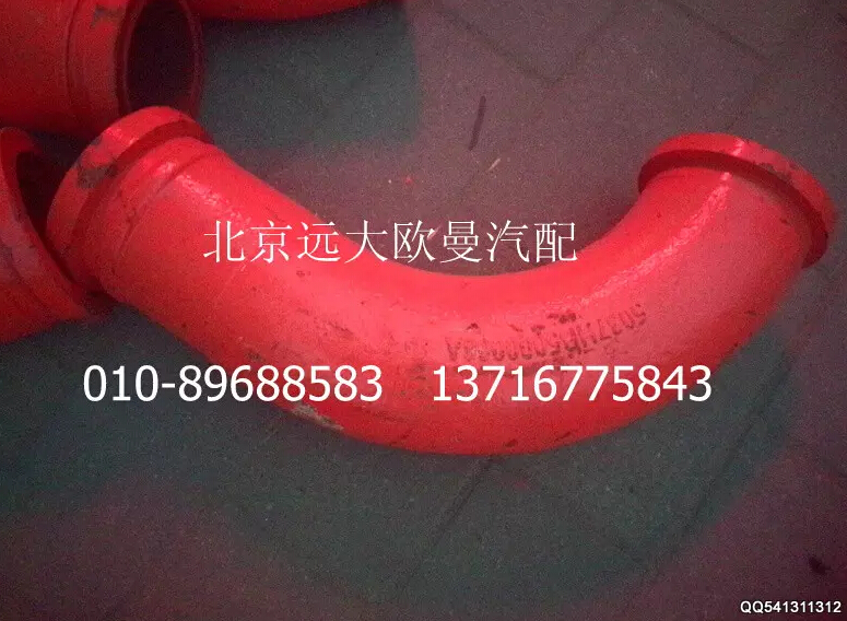 5037HB5000008,输送大弯管（新式）,北京远大欧曼汽车配件有限公司