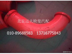 5037HB5000008,输送大弯管（新式）,北京远大欧曼汽车配件有限公司