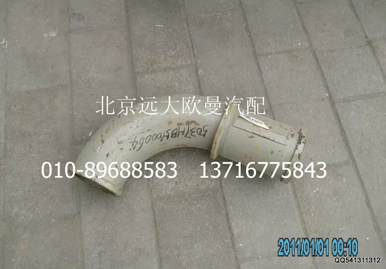5037HB5100064,90°改制弯管,北京远大欧曼汽车配件有限公司