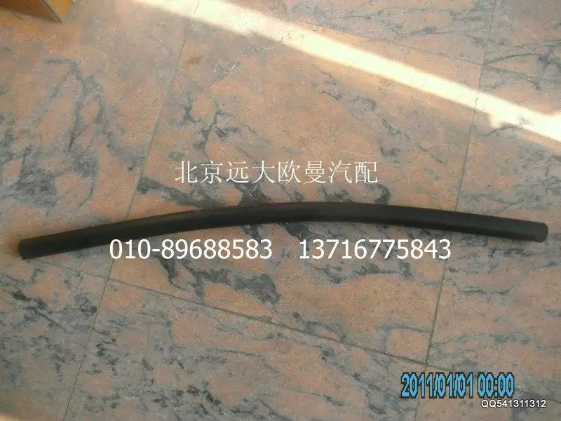 1417113300310,副水箱出气管,北京远大欧曼汽车配件有限公司
