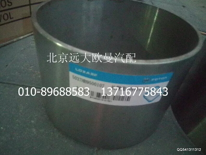 5037HB9500107,长钢套(内径199),北京远大欧曼汽车配件有限公司