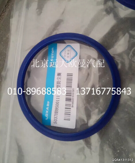 5037HB9500111,J型防尘圈,北京远大欧曼汽车配件有限公司