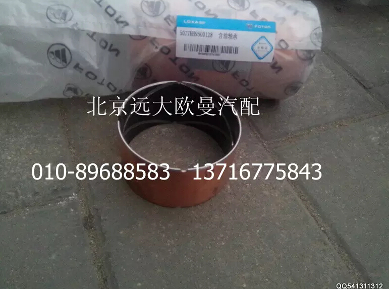 5037HB9500128,含油轴承,北京远大欧曼汽车配件有限公司