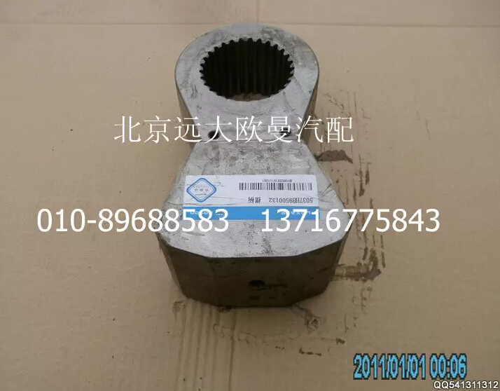 5037HB9500132,摆柄,北京远大欧曼汽车配件有限公司