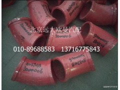 5037HB5000006,45°弯管(Ф125),北京远大欧曼汽车配件有限公司