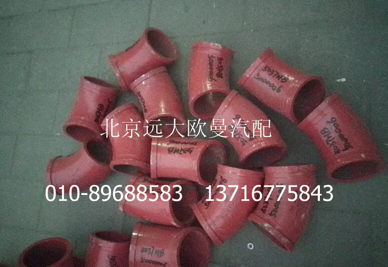 5037HB5000006,45°弯管(Ф125),北京远大欧曼汽车配件有限公司