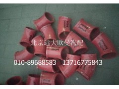 5037HB5000006,45°弯管(Ф125),北京远大欧曼汽车配件有限公司
