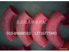 5037HB5000026,90°弯管(Ф125),北京远大欧曼汽车配件有限公司