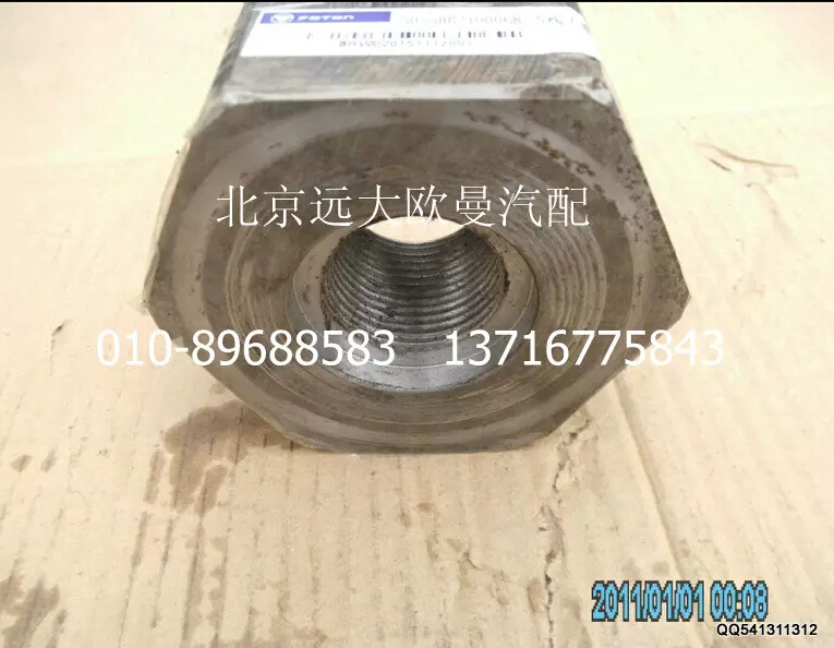 5045HB2100068,S阀大螺母,北京远大欧曼汽车配件有限公司