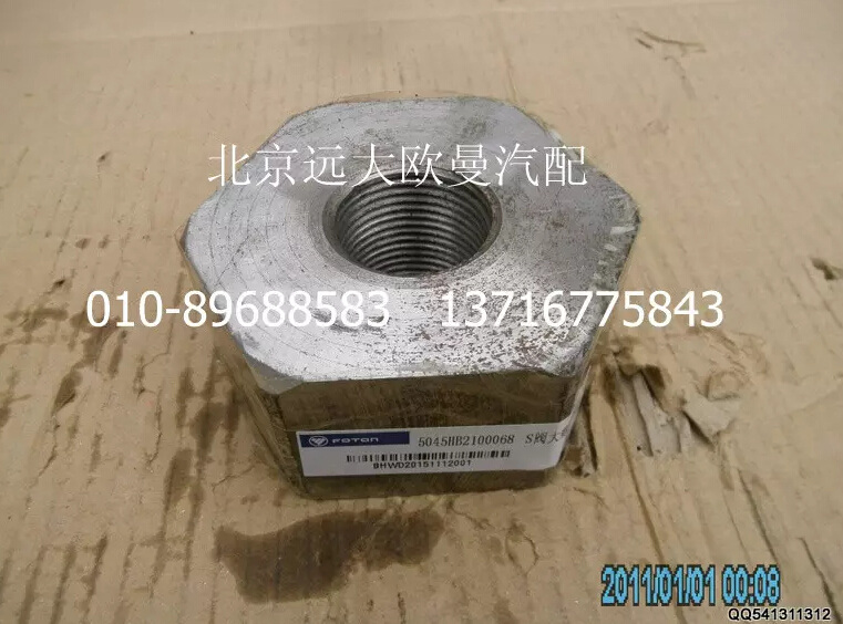 5045HB2100068,S阀大螺母,北京远大欧曼汽车配件有限公司