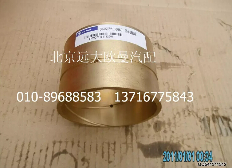 5045HB2100069,径内轴承,北京远大欧曼汽车配件有限公司