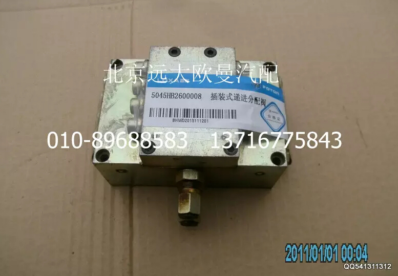 5045HB2600008,插装式递进分配阀,北京远大欧曼汽车配件有限公司