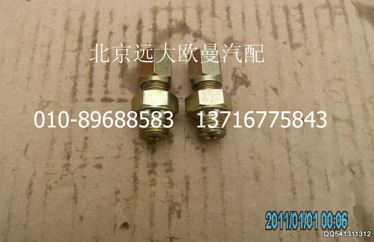 5045HB2600058,管接头,北京远大欧曼汽车配件有限公司