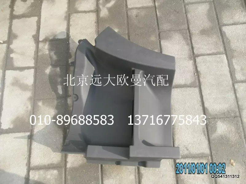 H245011011A0,左上脚踏板,北京远大欧曼汽车配件有限公司