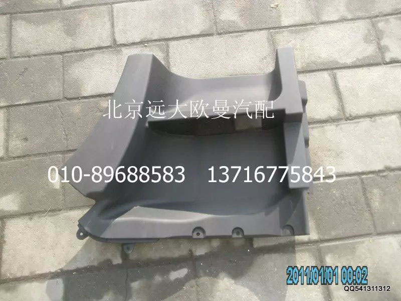H245011011A0,左上脚踏板,北京远大欧曼汽车配件有限公司