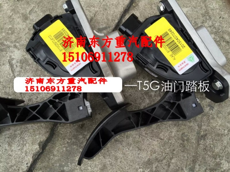 811W25970-6103,电子油门踏板,济南东方重汽配件销售中心