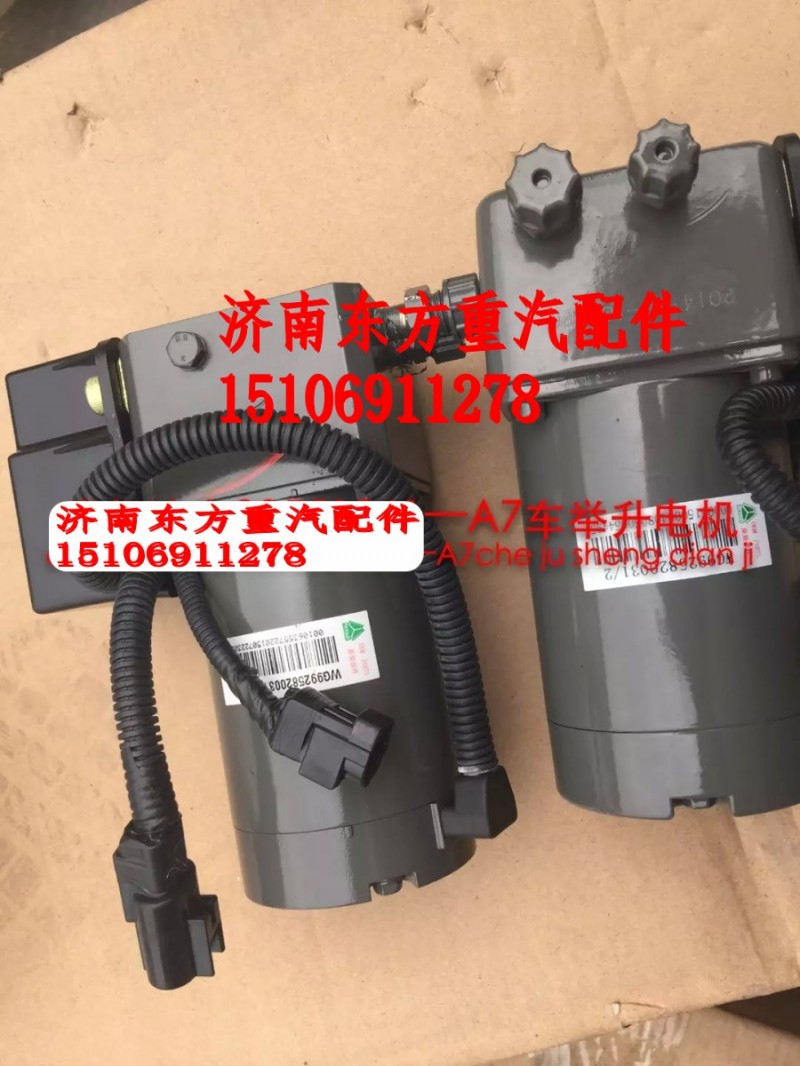 WG9925820031,驾驶室手压泵电机总成,济南东方重汽配件销售中心