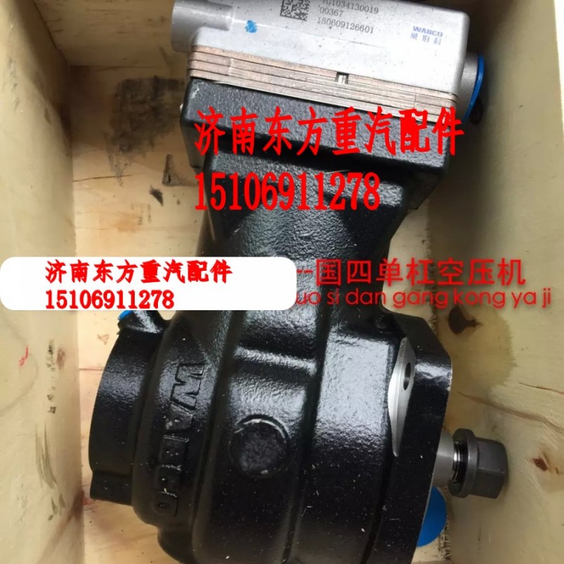VG1034130019,空压机总成 单缸,济南东方重汽配件销售中心
