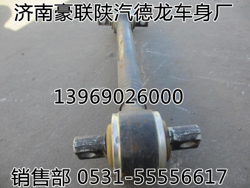 199014520174,德龙上推力杆总成,山东豪联车身制造厂