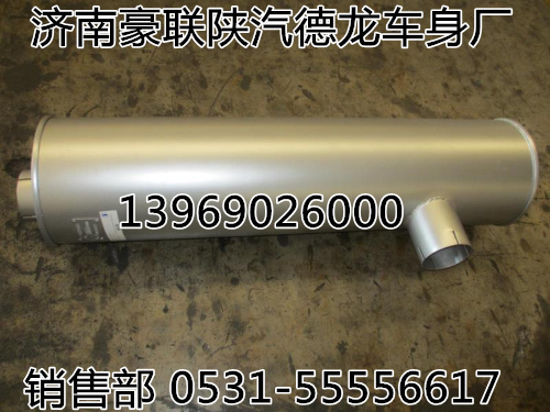 199112540010,排气消声器,山东豪联车身制造厂