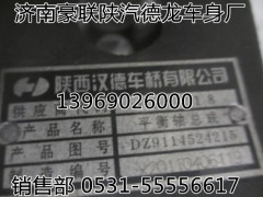 DZ9114520215,陕汽平衡轴总成,山东豪联车身制造厂