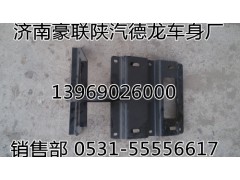 DZ15221242645,支撑托架总成(右),山东豪联车身制造厂