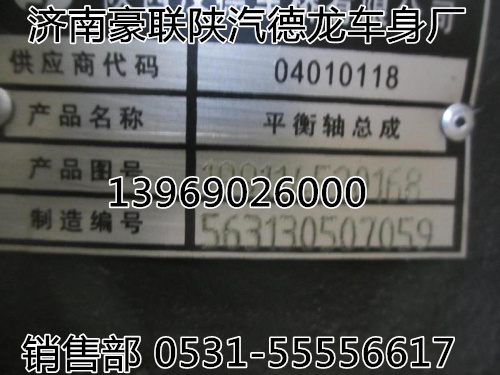 199114520035,平衡轴壳,山东豪联车身制造厂