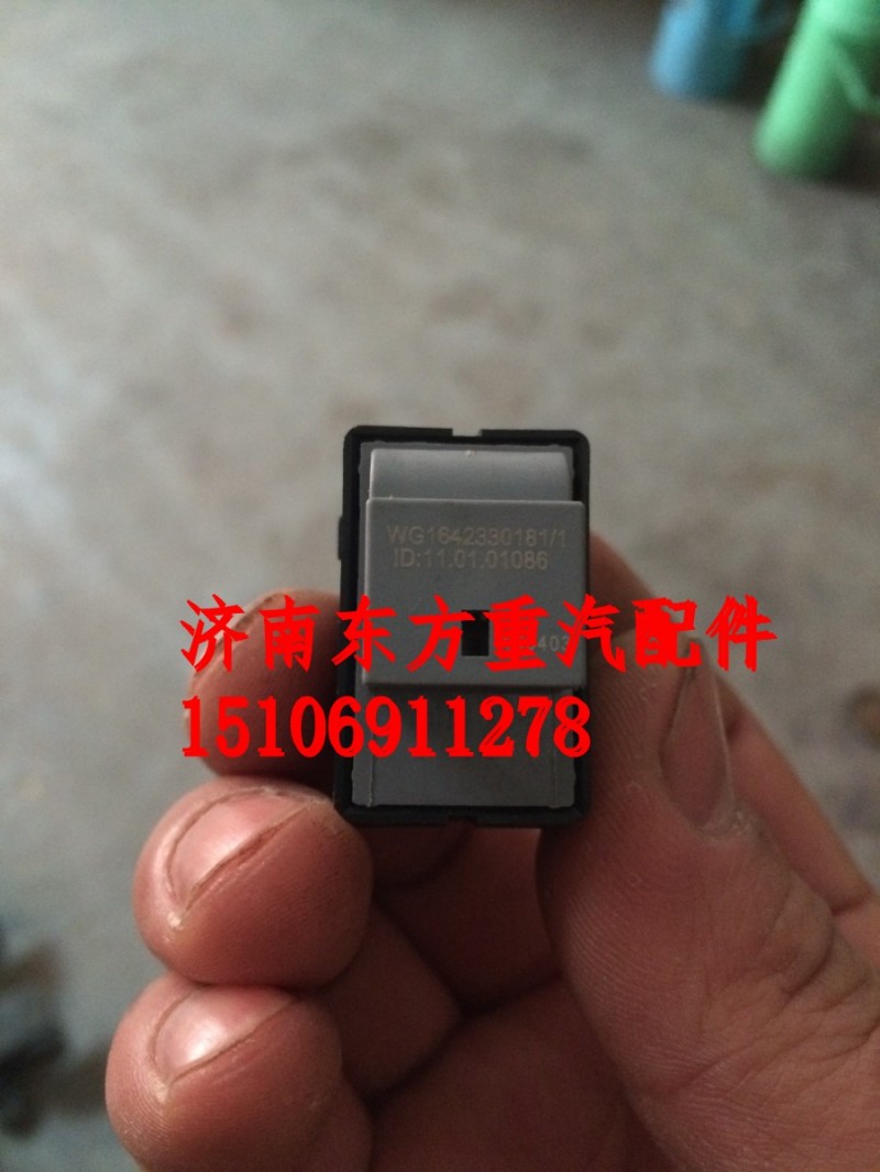 WG1642330181,HOWO控制开关,济南东方重汽配件销售中心