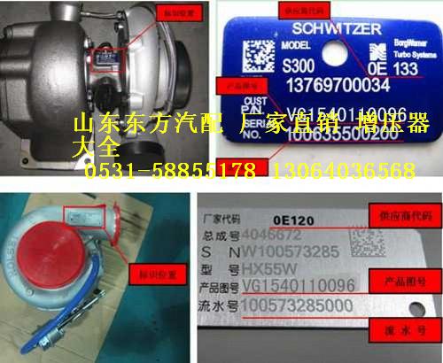 VG1095110096,增压器(0096)EGR2,济南东方重汽配件销售中心
