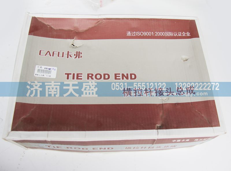 ,欧曼横拉杆接头总成,济南天盛汽车配件有限公司