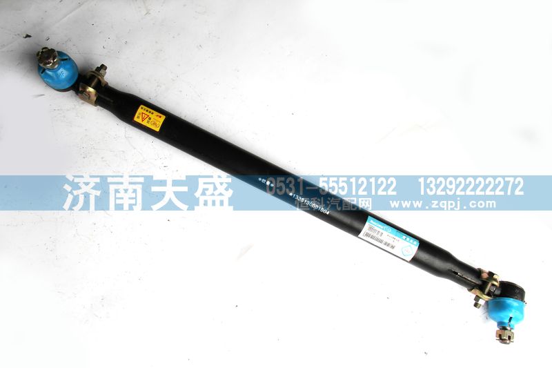 1338130001004,转向直拉杆总成,济南天盛汽车配件有限公司