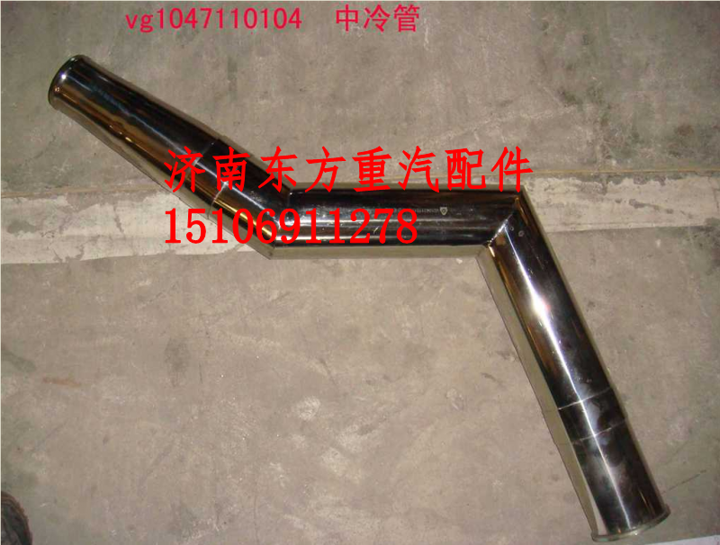 VG1047110104,中冷器进气管EGR,济南东方重汽配件销售中心