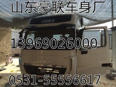 厂家供应解放悍威驾驶室空壳外壳厂家价格图片,厂家供应解放悍威驾驶室空壳外壳厂家价格图片,山东豪联车身制造厂