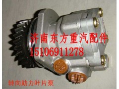WG9925470037,转向助力泵,济南东方重汽配件销售中心