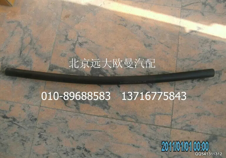 1417113300310,副水箱出气管,北京远大欧曼汽车配件有限公司