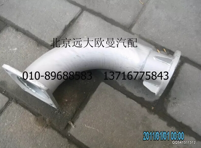 H0120060167A0,排气管焊合,北京远大欧曼汽车配件有限公司