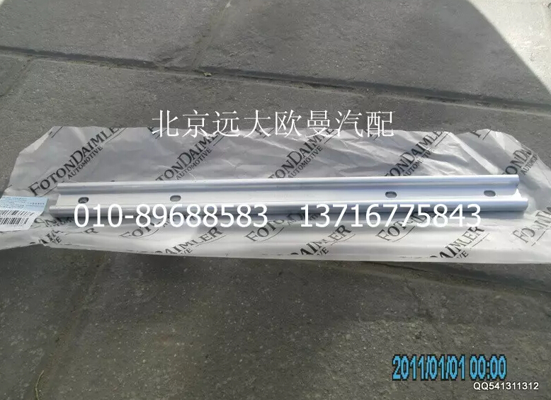 H0312020005A0,翼子板固定条,北京远大欧曼汽车配件有限公司