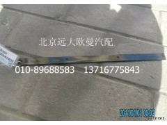 H4312020003A0,后轮上翼子板压条,北京远大欧曼汽车配件有限公司