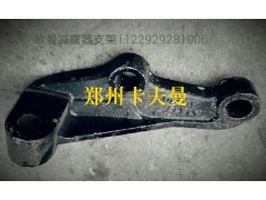 1122929281006,欧曼减震器支架,郑州卡夫曼汽车配件销售有限公司