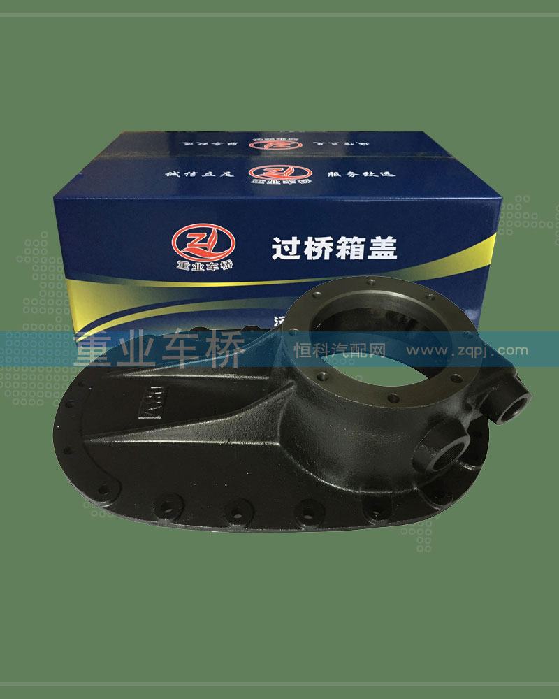 AZ9231320260,08款过桥箱盖,济南重业机械制造有限公司