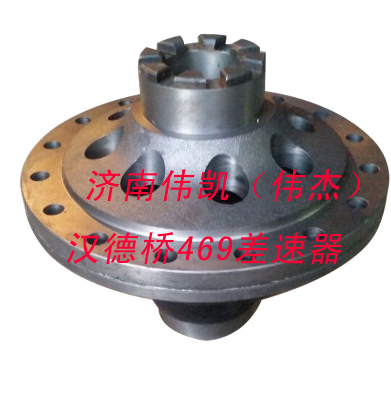 ,汉德桥469差速器,济南伟凯汽车配件有限公司（原伟杰）