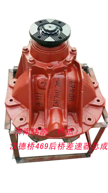 ,汉德桥469后桥差速器总成,济南伟凯汽车配件有限公司（原伟杰）