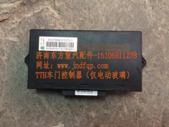 WG1664331070,车门控制器（仅电动玻璃）,济南东方重汽配件销售中心