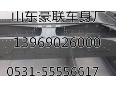 重汽豪沃原厂大梁总成订做豪沃原厂副梁总成价格图片,重汽豪沃原厂大梁总成订做豪沃原厂副梁总成价格图片,山东豪联车身制造厂
