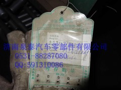 AZ9731430090,转向直拉杆总成,济南泉泰机械零部件有限公司