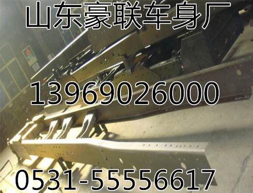 重汽解放悍威大梁总成厂家价格图片,重汽解放悍威大梁总成厂家价格图片,山东豪联车身制造厂