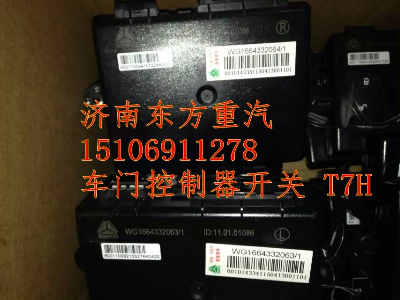 WG1664332063/1,左车门控制器总成 遥控器新式,济南东方重汽配件销售中心