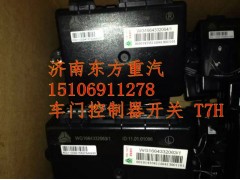 WG1664332063/1,左车门控制器总成 遥控器新式,济南东方重汽配件销售中心