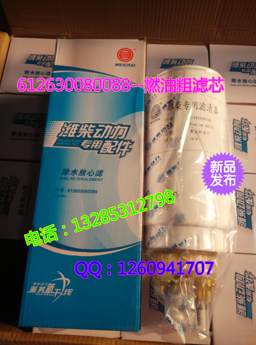 店长推荐--612630080088燃油粗滤芯图2
