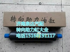 WG9731470070,动力缸,济南联达汽车进出口贸易有限公司